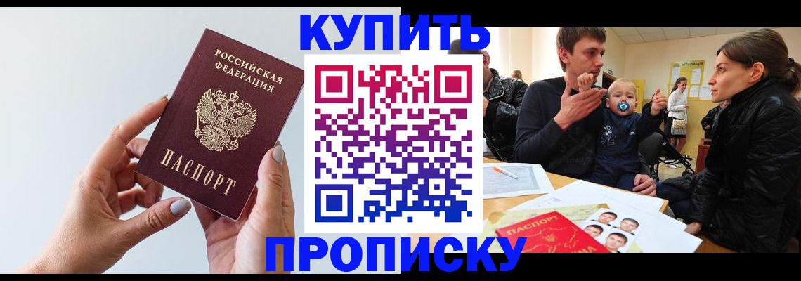 прописка 2025 в Угличе