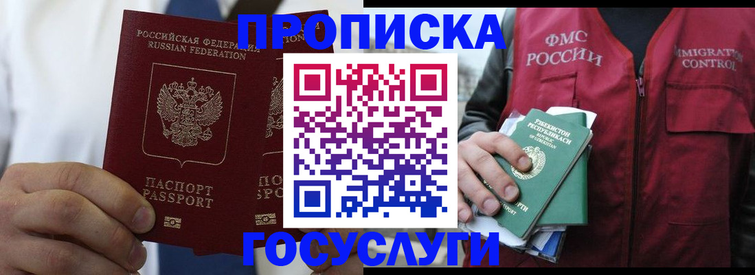прописка законно в Угличе
