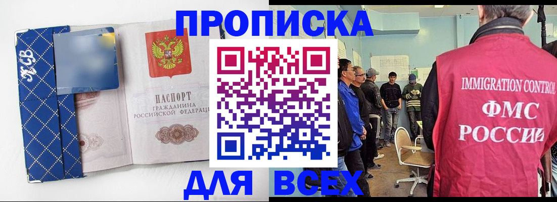 прописка в Угличе